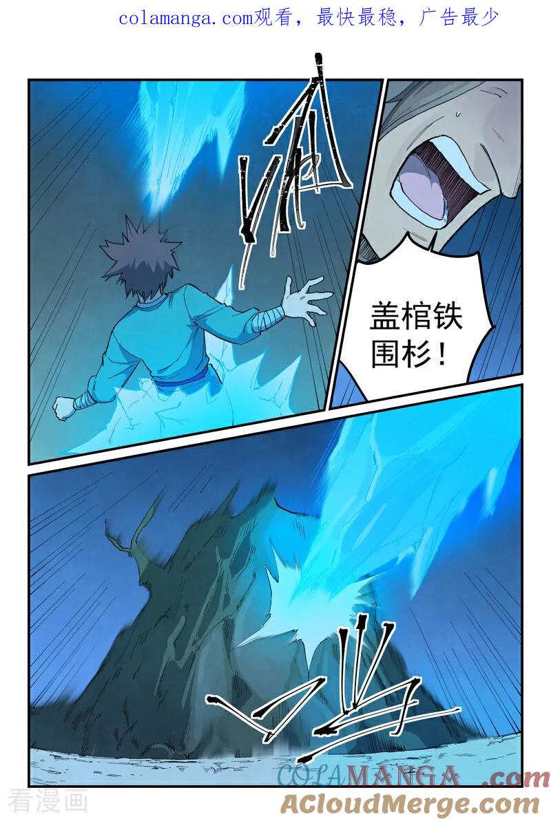 第721话-星武神诀-发飙的蜗牛（第1张）