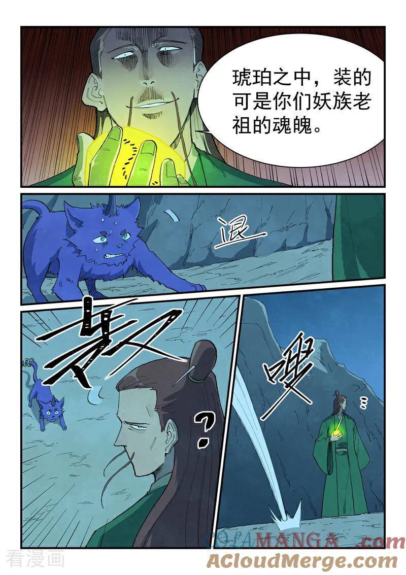 第721话-星武神诀-发飙的蜗牛（第4张）