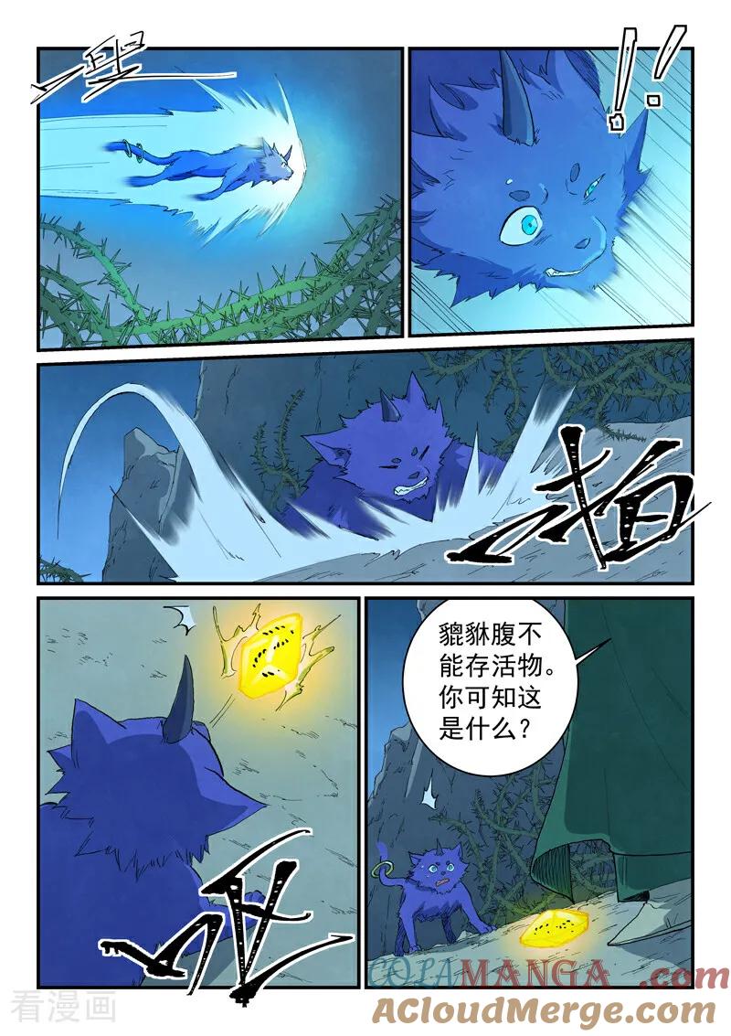 第721话-星武神诀-发飙的蜗牛（第3张）