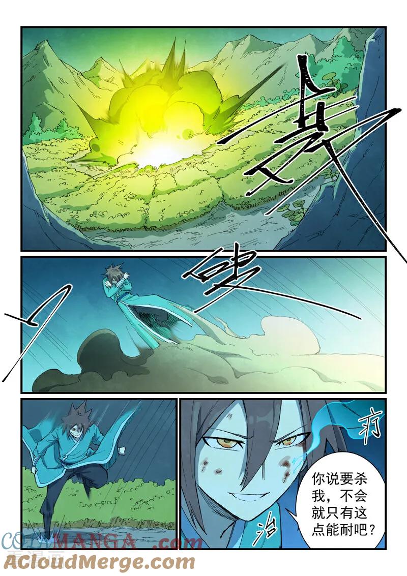 第721话-星武神诀-发飙的蜗牛（第5张）