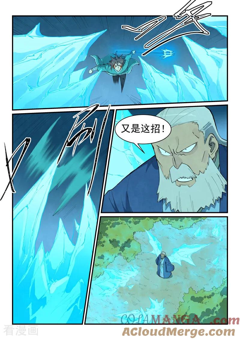 第721话-星武神诀-发飙的蜗牛（第7张）