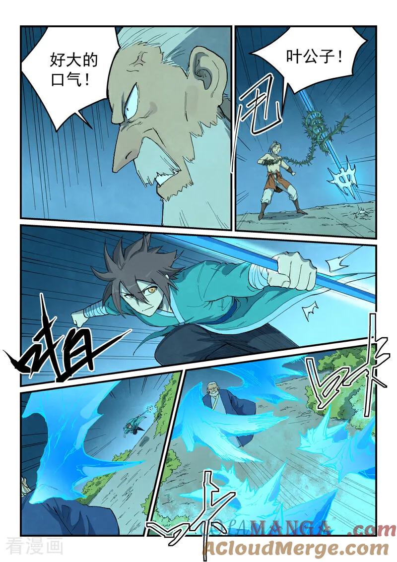 第721话-星武神诀-发飙的蜗牛（第6张）