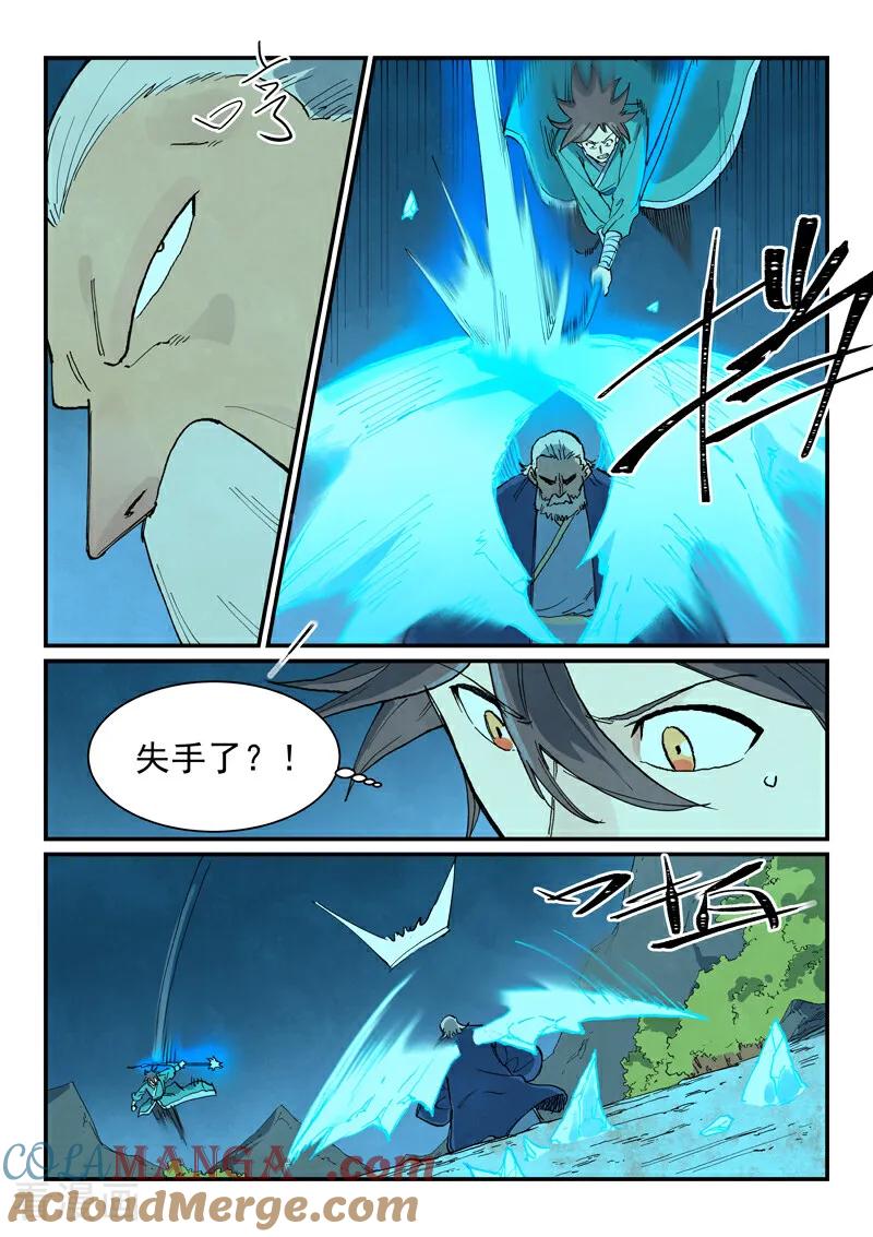 第721话-星武神诀-发飙的蜗牛（第8张）