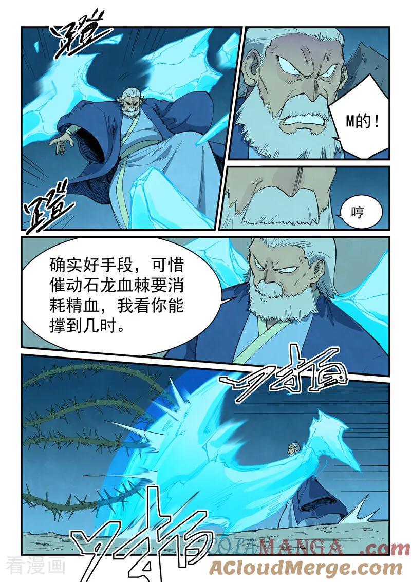 第722话-星武神诀-发飙的蜗牛（第2张）