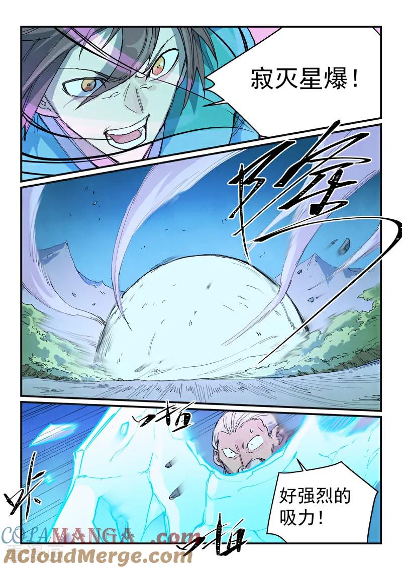第722话-星武神诀-发飙的蜗牛（第7张）