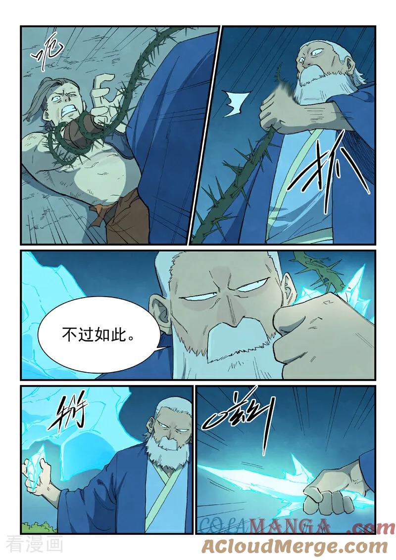 第722话-星武神诀-发飙的蜗牛（第4张）