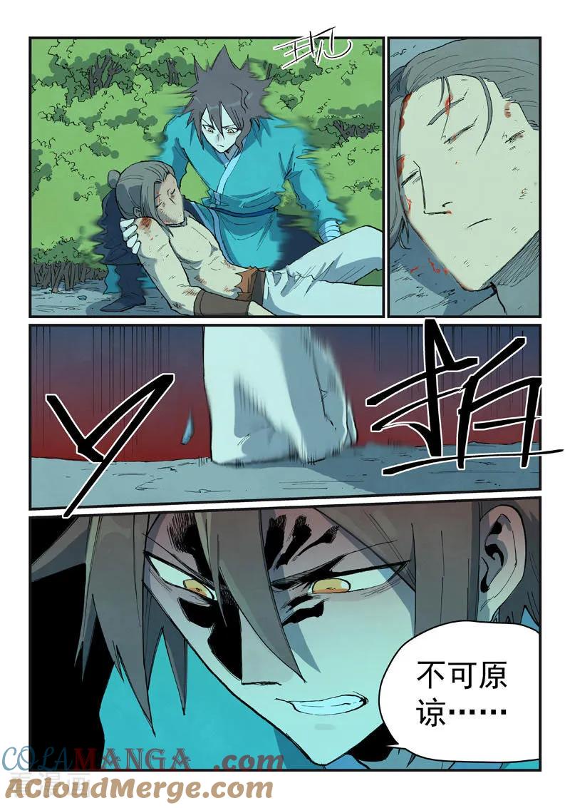 第722话-星武神诀-发飙的蜗牛（第9张）