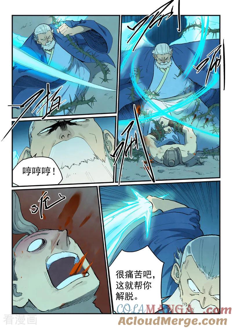 第722话-星武神诀-发飙的蜗牛（第5张）