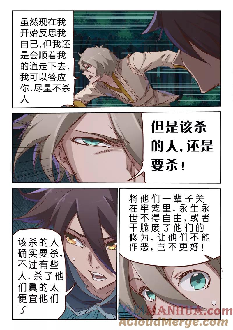 第72话-星武神诀-发飙的蜗牛（第5张）