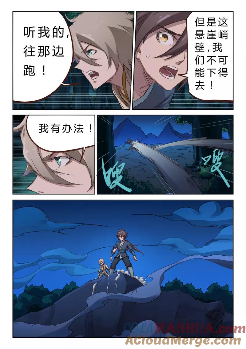 第72话-星武神诀-发飙的蜗牛（第8张）