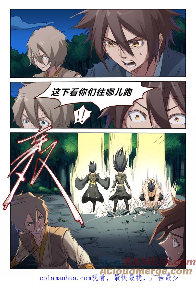 第72话-星武神诀-发飙的蜗牛（第9张）