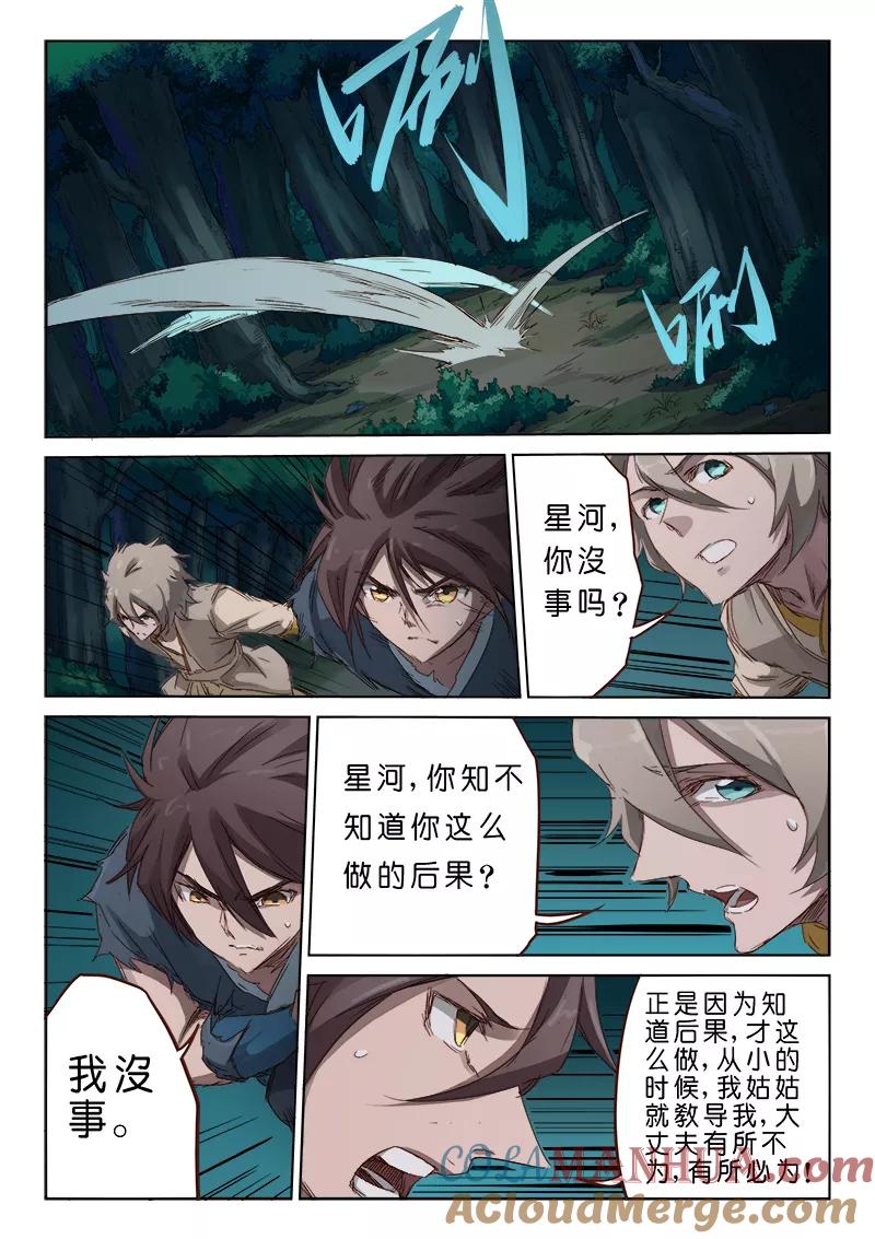 第72话-星武神诀-发飙的蜗牛（第3张）