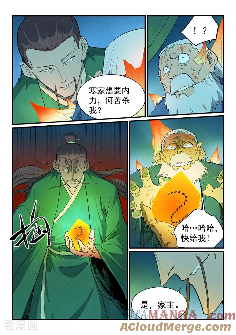 第724话-星武神诀-发飙的蜗牛（第2张）