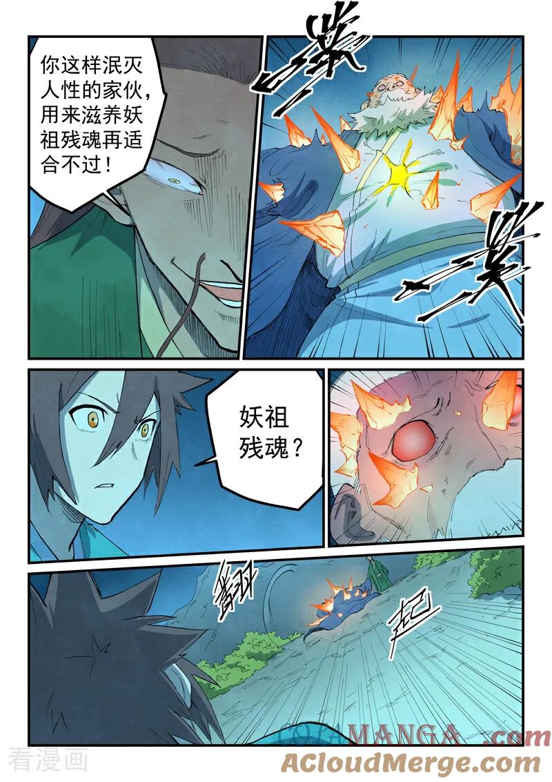 第724话-星武神诀-发飙的蜗牛（第5张）