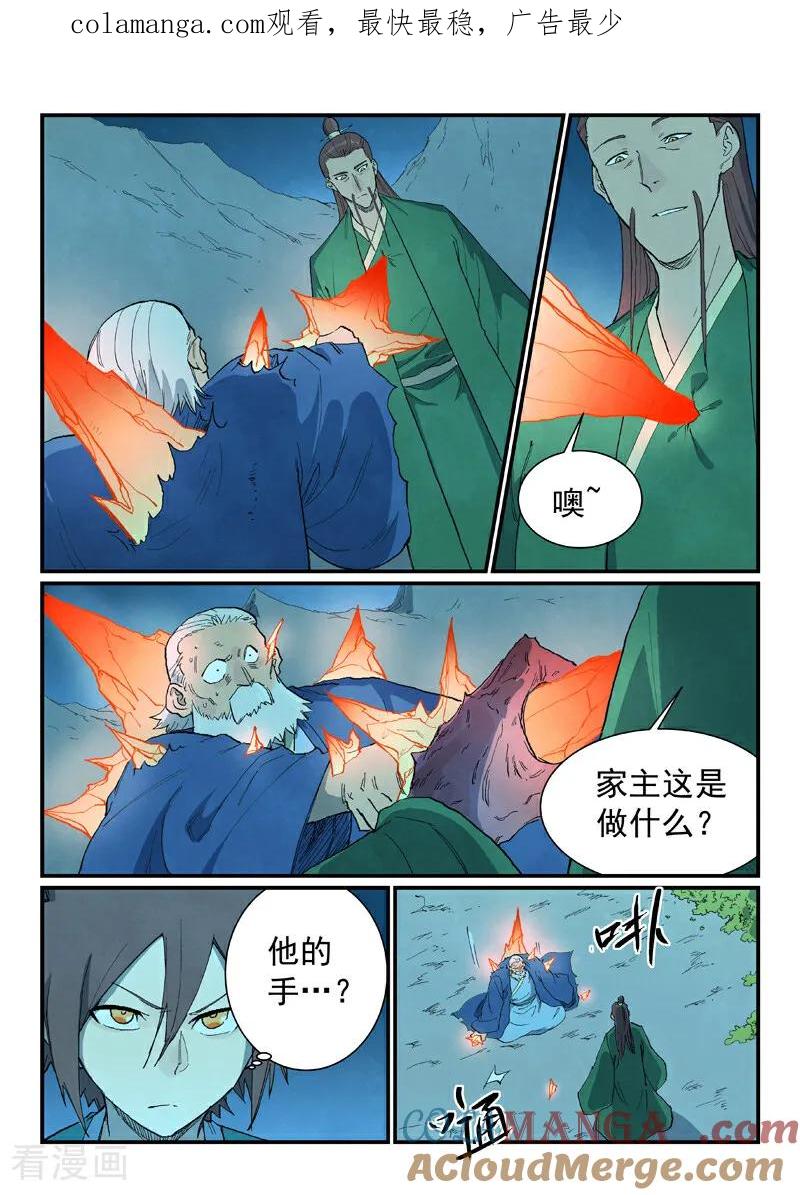 第724话-星武神诀-发飙的蜗牛（第1张）