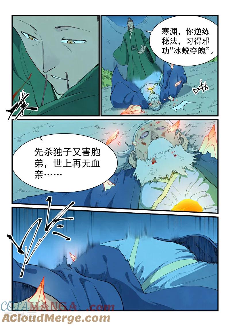 第724话-星武神诀-发飙的蜗牛（第4张）