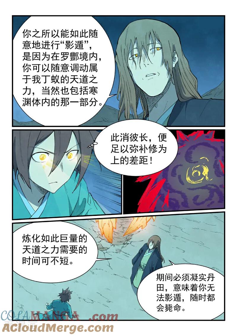 第725话-星武神诀-发飙的蜗牛（第9张）
