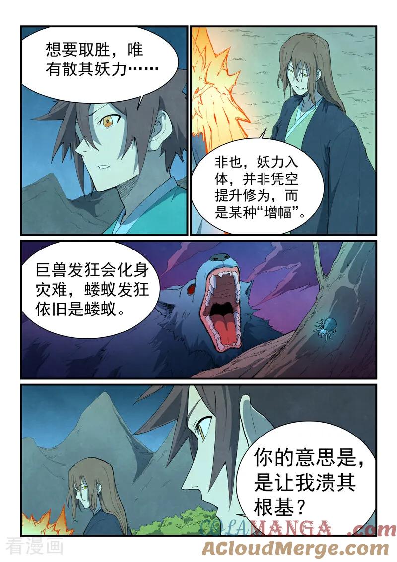 第725话-星武神诀-发飙的蜗牛（第8张）
