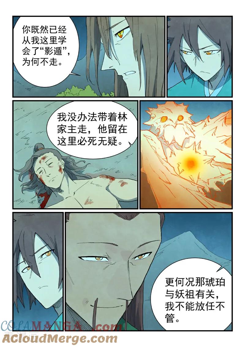 第725话-星武神诀-发飙的蜗牛（第6张）