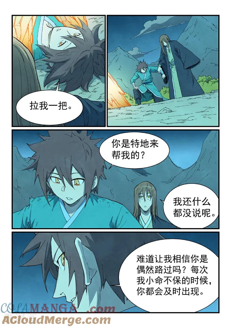 第725话-星武神诀-发飙的蜗牛（第5张）