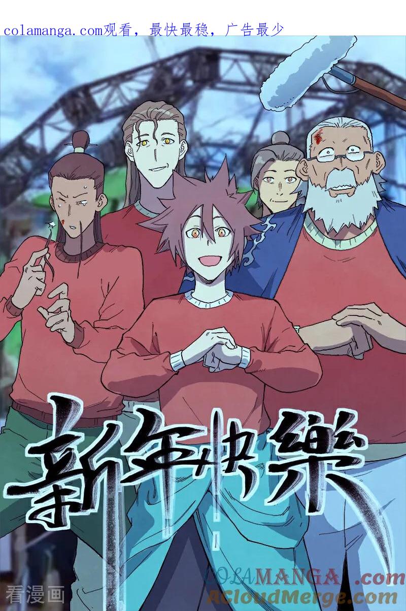 第725话-星武神诀-发飙的蜗牛（第1张）