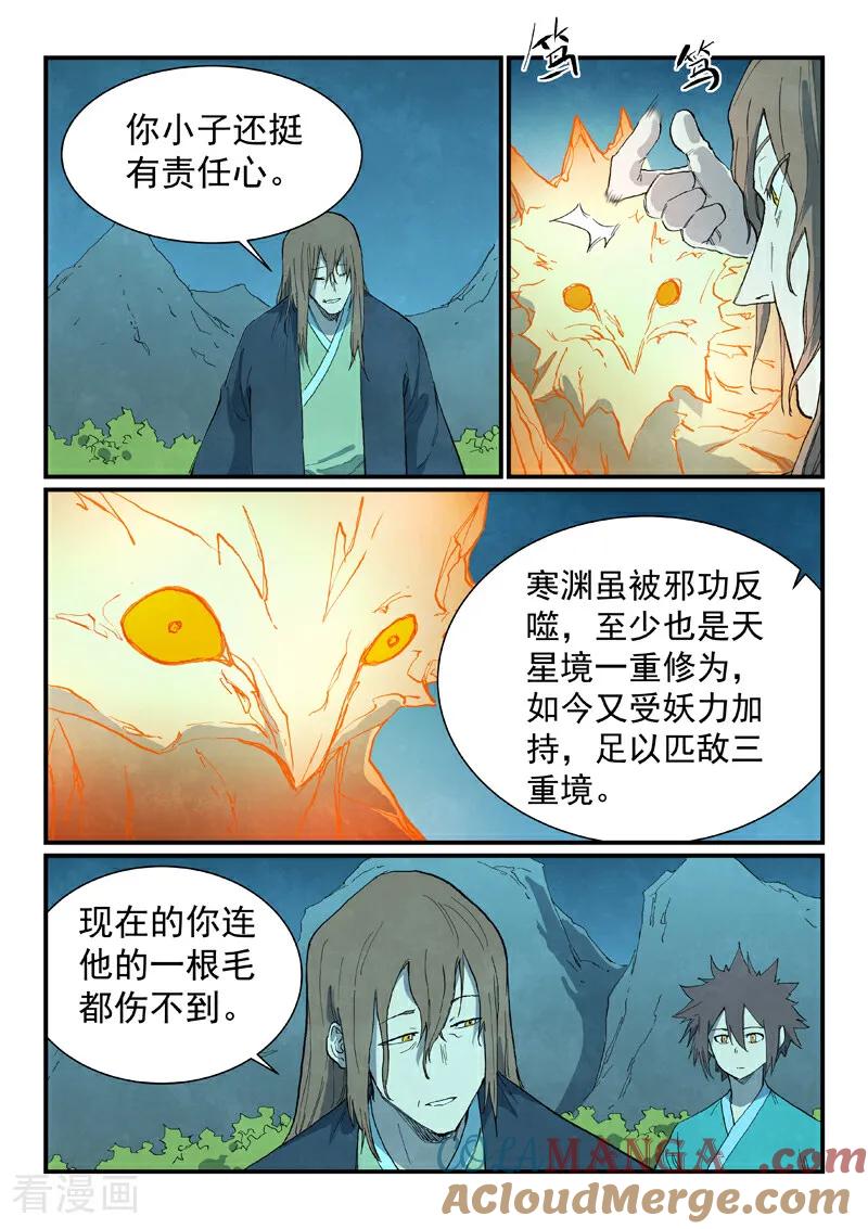 第725话-星武神诀-发飙的蜗牛（第7张）