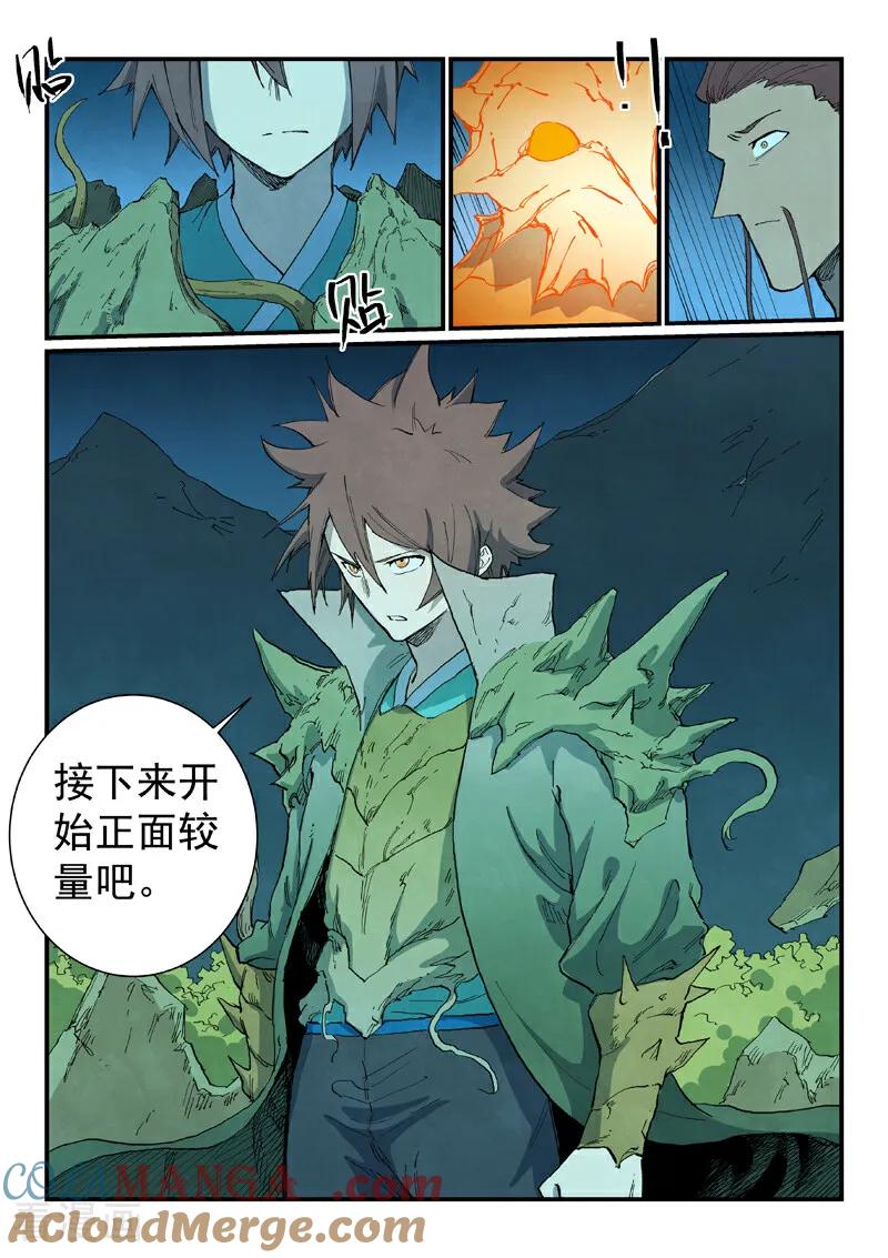 第726话-星武神诀-发飙的蜗牛（第4张）