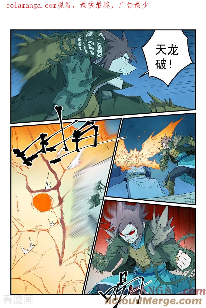 第727话-星武神诀-发飙的蜗牛（第1张）