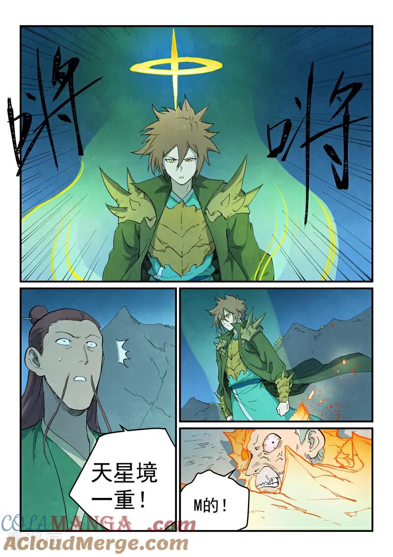 第727话-星武神诀-发飙的蜗牛（第7张）