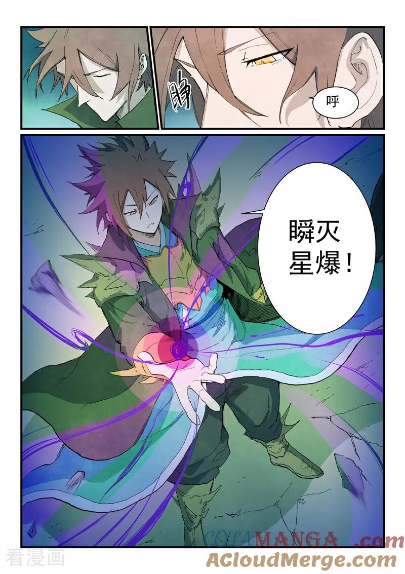 第727话-星武神诀-发飙的蜗牛（第9张）