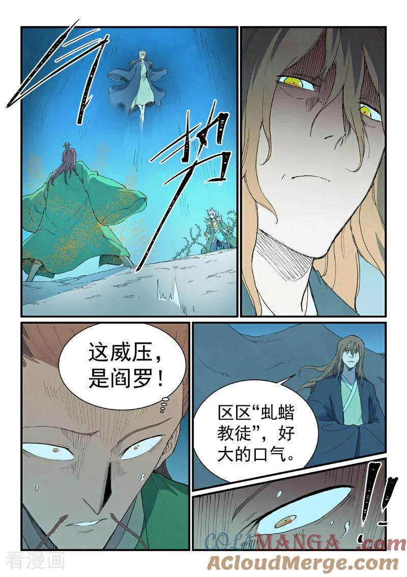 第728话-星武神诀-发飙的蜗牛（第5张）