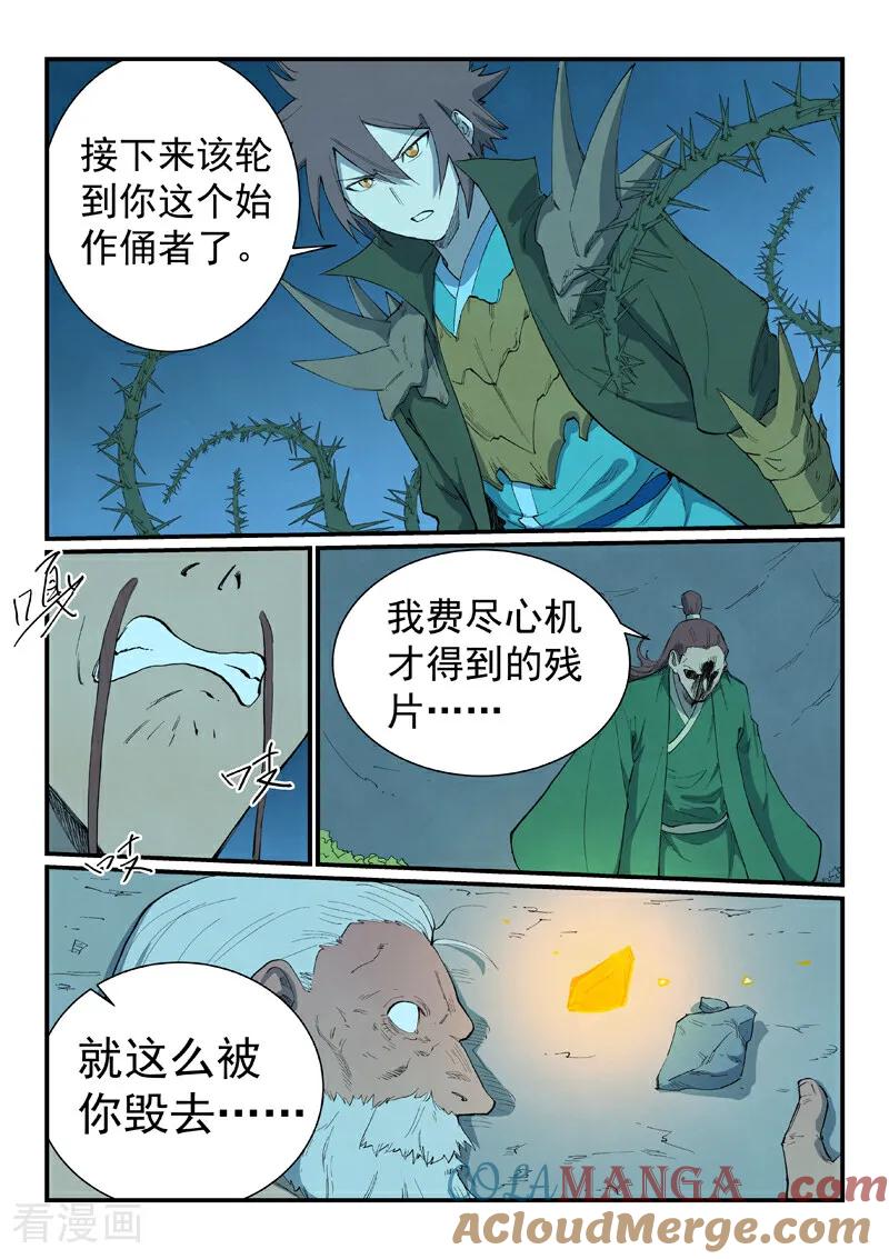 第728话-星武神诀-发飙的蜗牛（第3张）