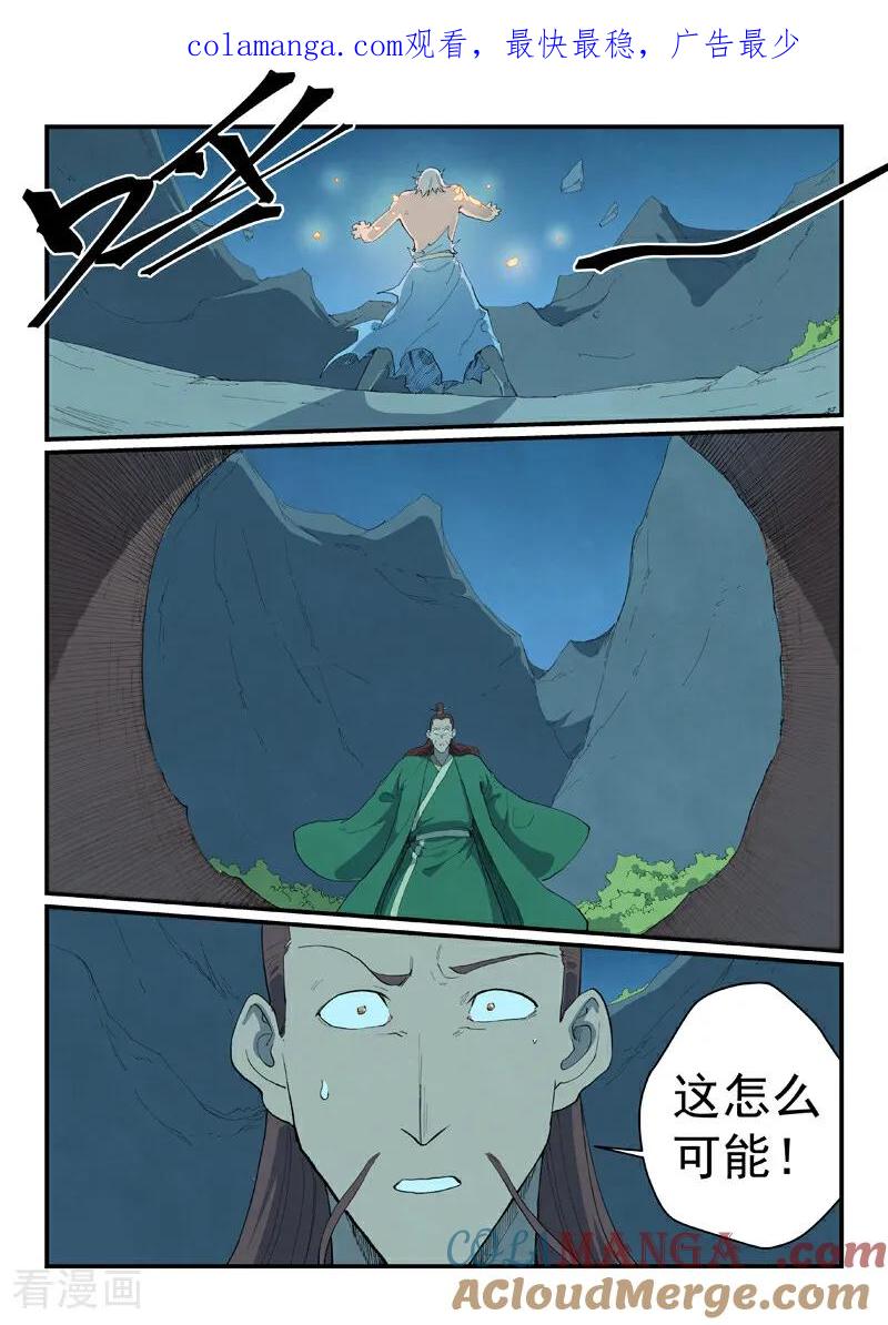 第728话-星武神诀-发飙的蜗牛（第1张）