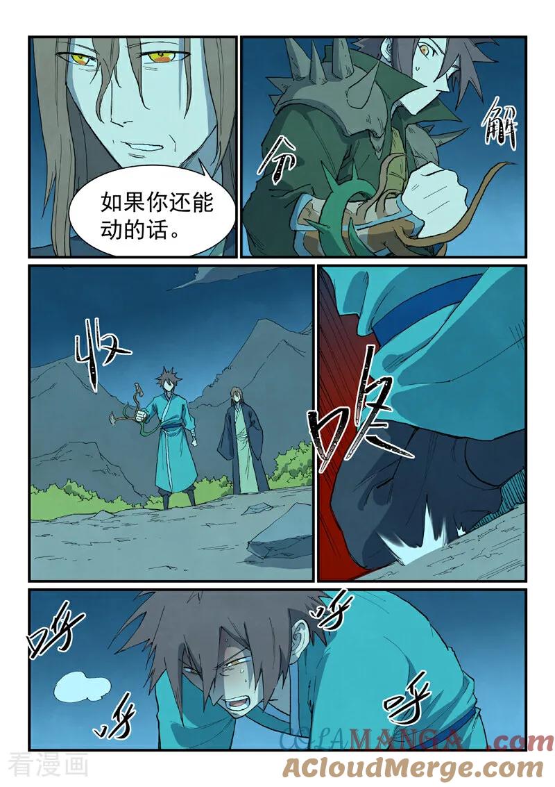 第728话-星武神诀-发飙的蜗牛（第8张）