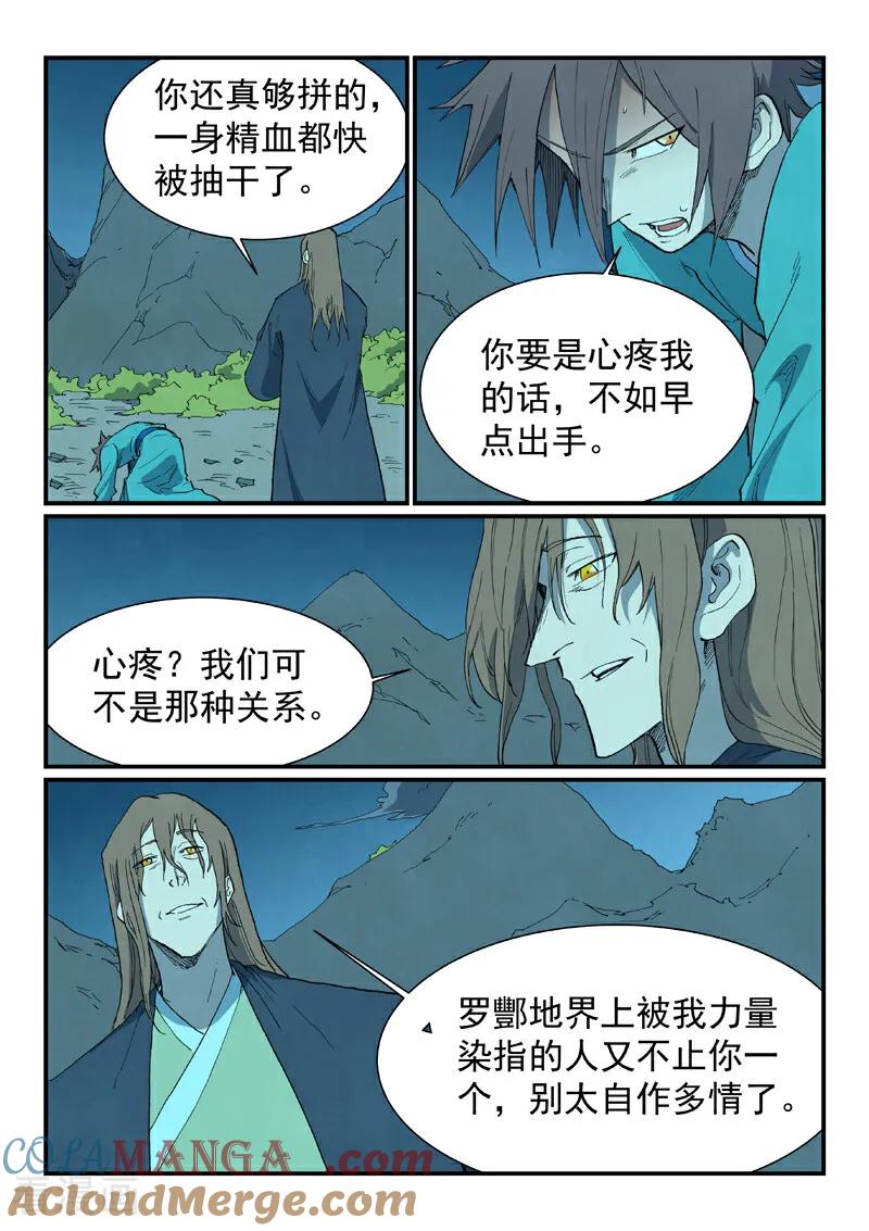 第728话-星武神诀-发飙的蜗牛（第9张）