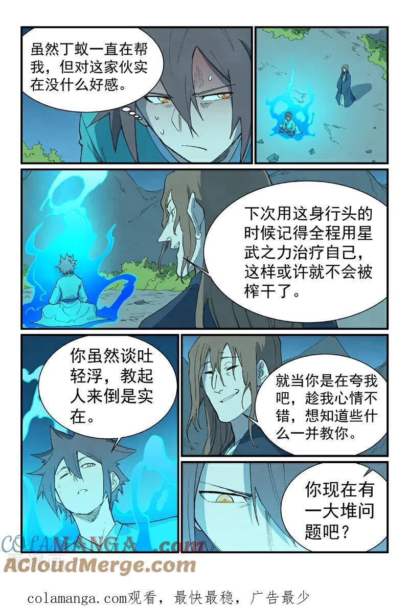 第728话-星武神诀-发飙的蜗牛（第10张）