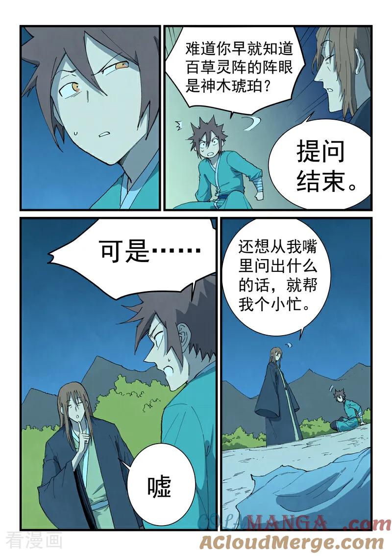 第729话-星武神诀-发飙的蜗牛（第2张）