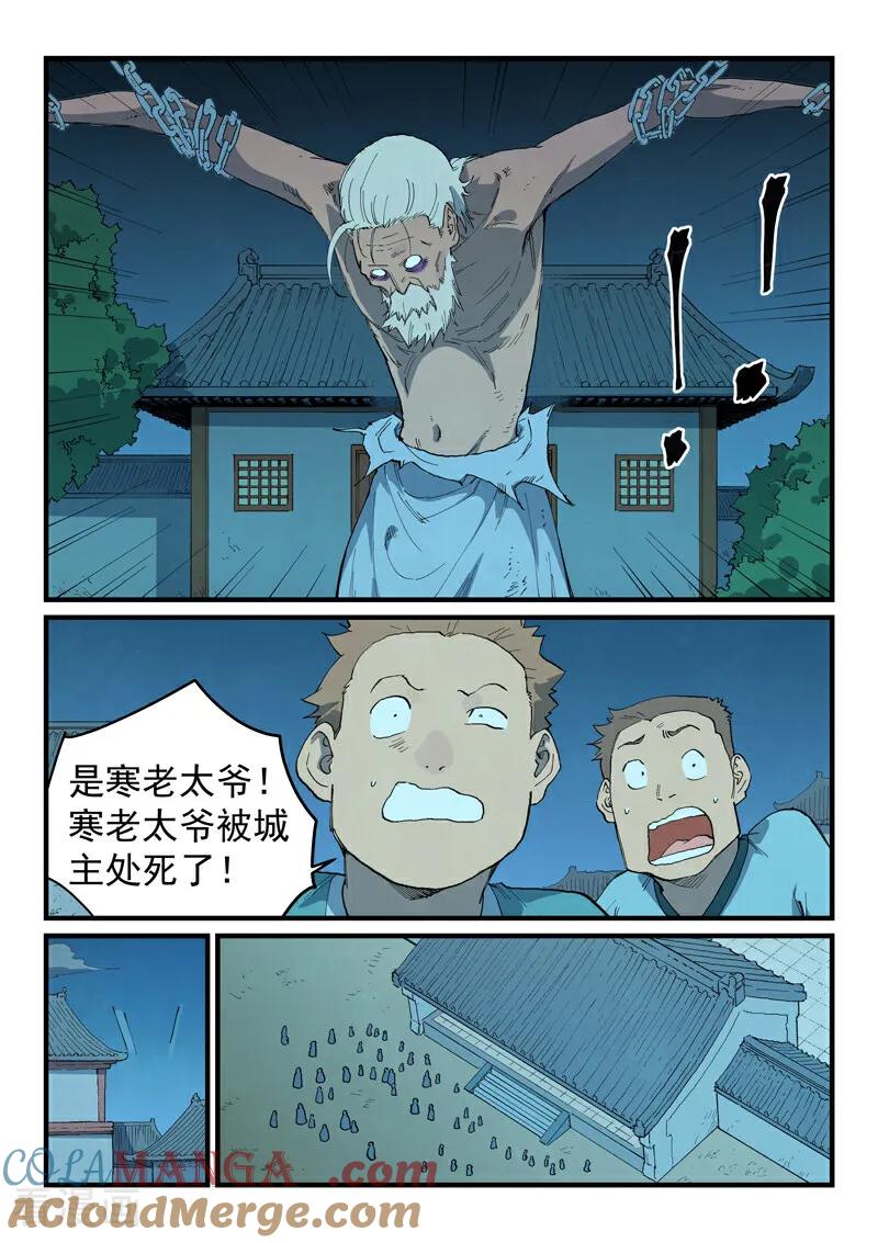 第729话-星武神诀-发飙的蜗牛（第4张）