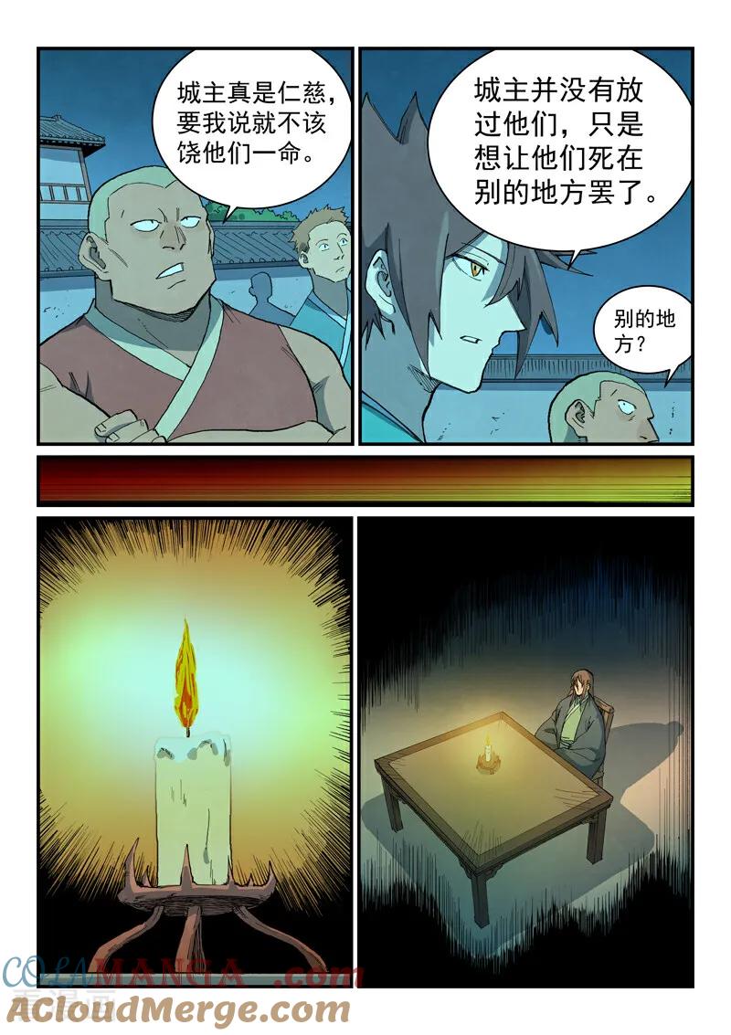 第729话-星武神诀-发飙的蜗牛（第6张）