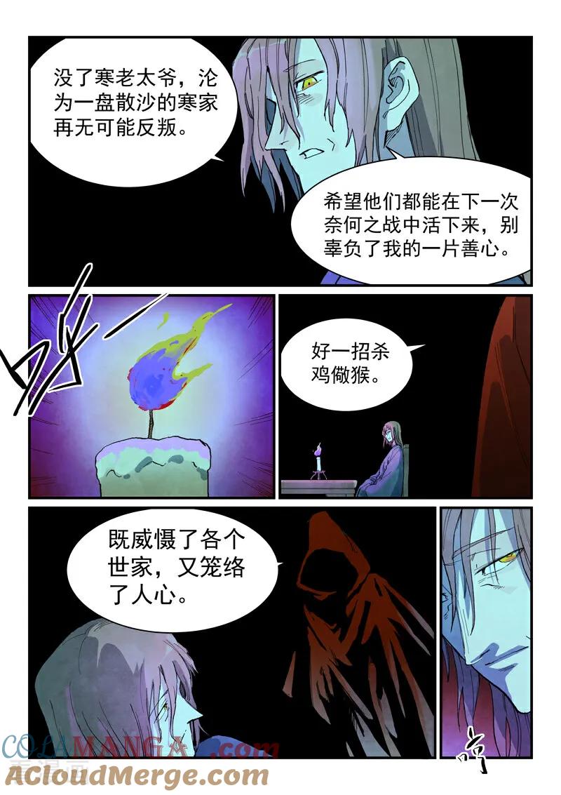 第729话-星武神诀-发飙的蜗牛（第7张）
