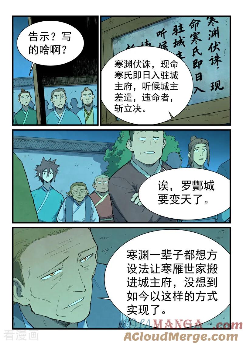 第729话-星武神诀-发飙的蜗牛（第5张）