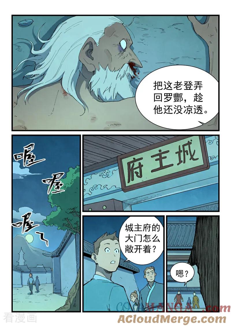 第729话-星武神诀-发飙的蜗牛（第3张）