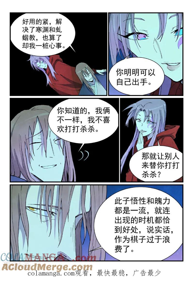 第729话-星武神诀-发飙的蜗牛（第9张）