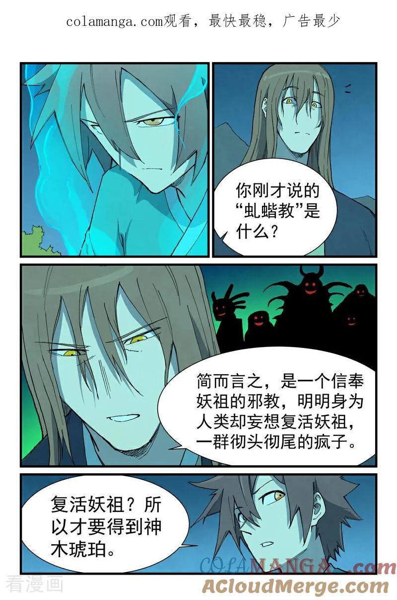 第729话-星武神诀-发飙的蜗牛（第1张）