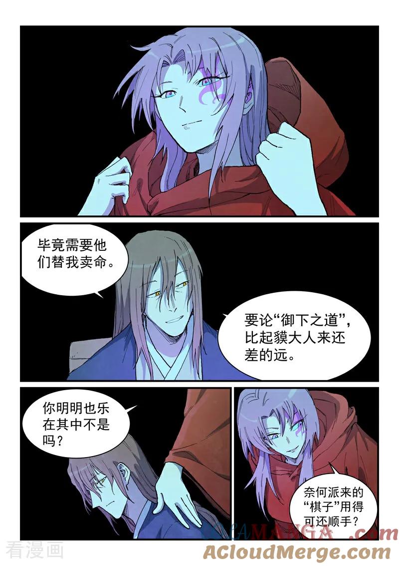第729话-星武神诀-发飙的蜗牛（第8张）