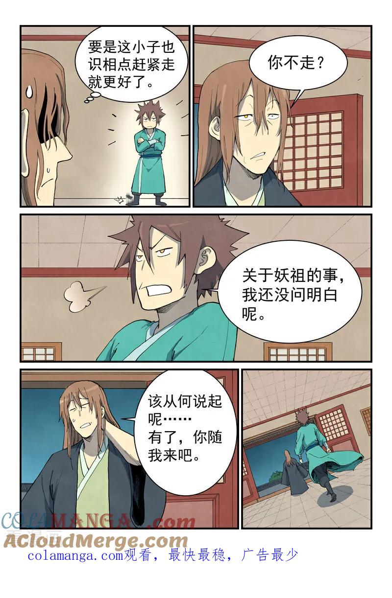 第730话-星武神诀-发飙的蜗牛（第10张）