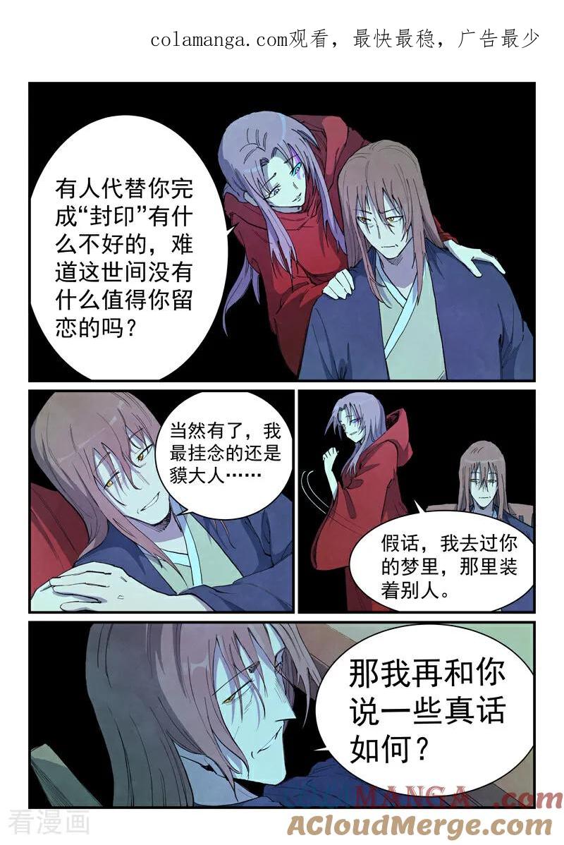 第730话-星武神诀-发飙的蜗牛（第1张）