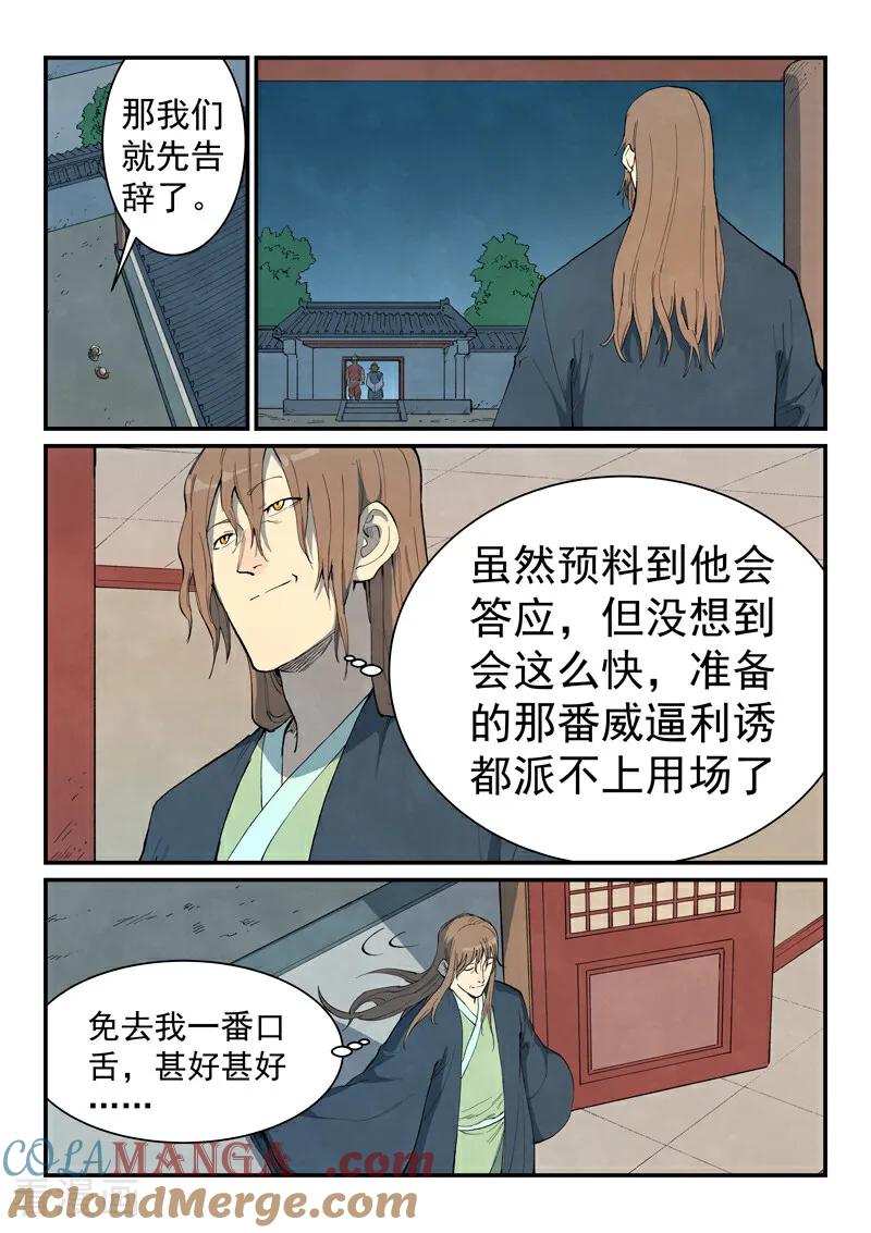 第730话-星武神诀-发飙的蜗牛（第9张）