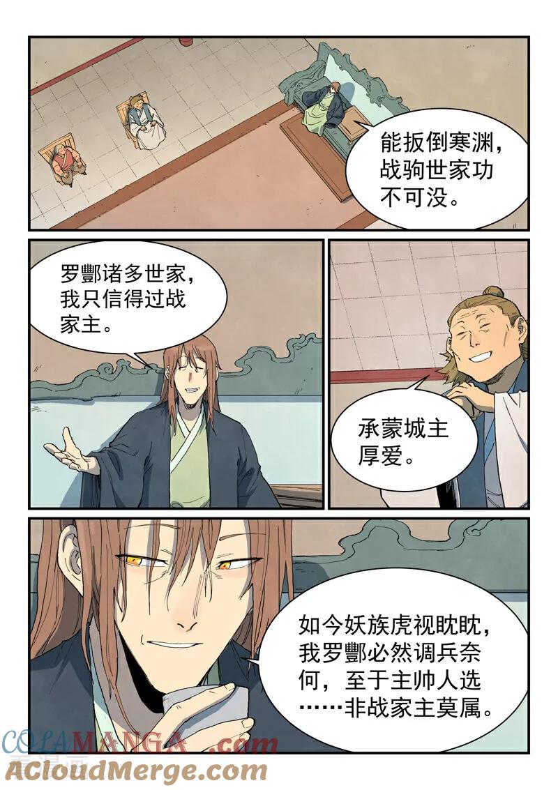 第730话-星武神诀-发飙的蜗牛（第7张）