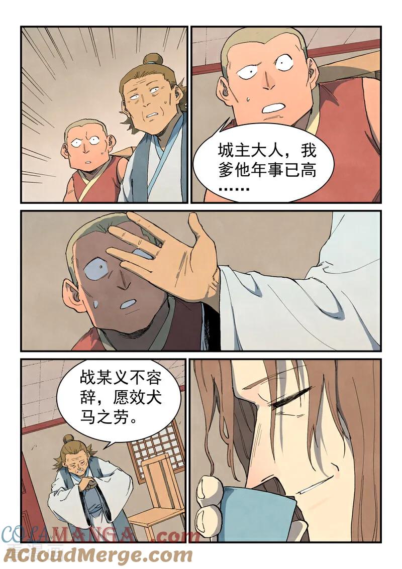 第730话-星武神诀-发飙的蜗牛（第8张）